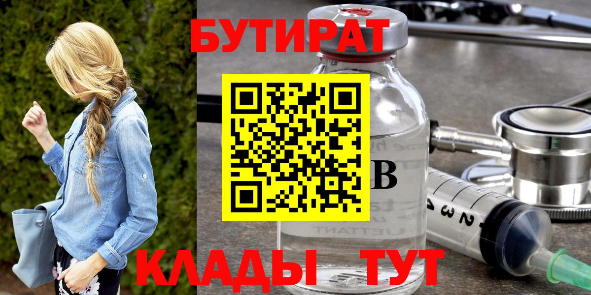 Бутират жидкий экстази Новодвинск