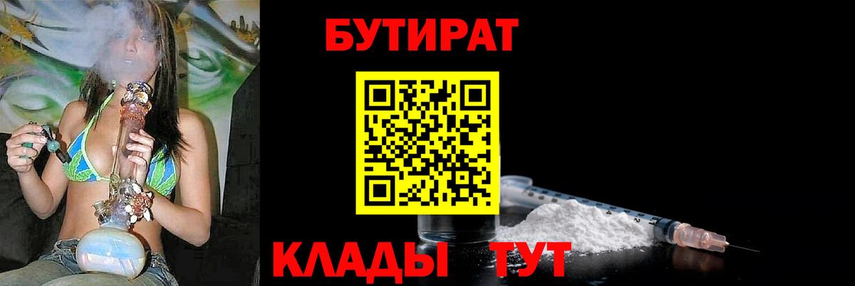 Новодвинск  Бутират Butirat  Вход с VPN 