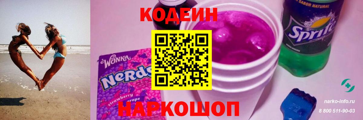 Codein Purple Drank  Codein напиток Lean (лин)  Новодвинск  Вход с VPN 