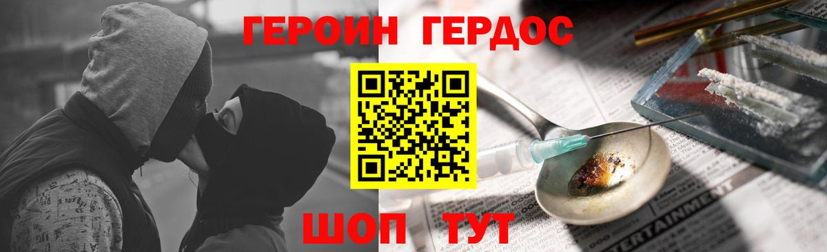 ГЕРОИН герыч  Вход с VPN  Новодвинск 