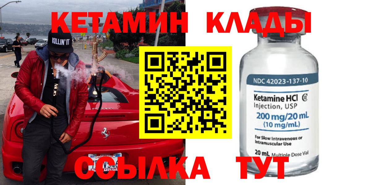 Новодвинск  КЕТАМИН VHQ  КЕТАМИН ketamine  Вход с VPN 