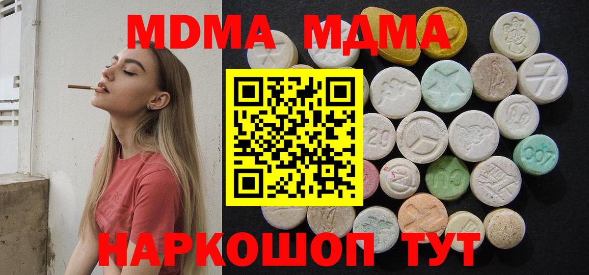 МДМА кристаллы  MDMA  Новодвинск  Вход с VPN  MDMA crystal 
