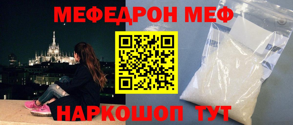Меф мяу мяу мука Новодвинск