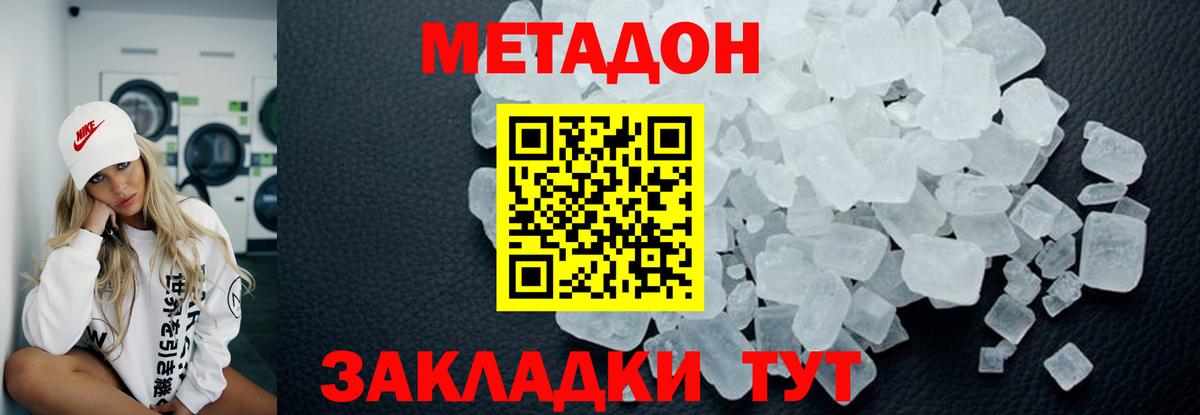 Новодвинск  МЕТАДОН белоснежный  Вход с VPN 